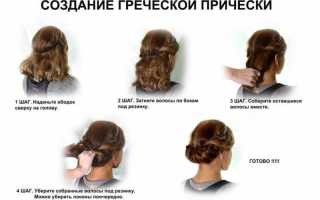 Греческая прическа с техникой выполнения и пошаговыми фото