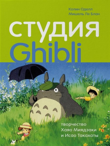 Кладезь мудрости: бесподобные цитаты из мультфильмов Хаяо Миядзаки