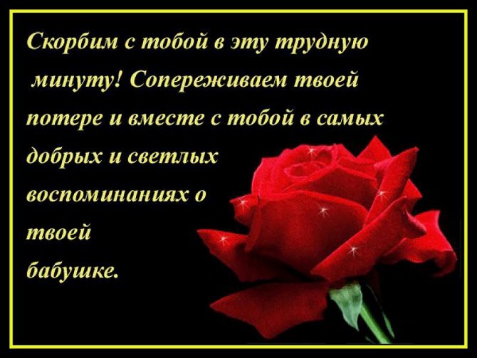 Соболезнования по поводу смерти женщины